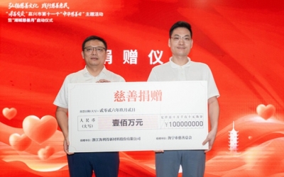 践行公益担任 传递潮城温暖——比分365捐赠100万元助力“中华慈悲日”公益活动